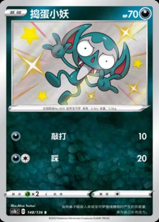 CS1b #148 Impidimp S