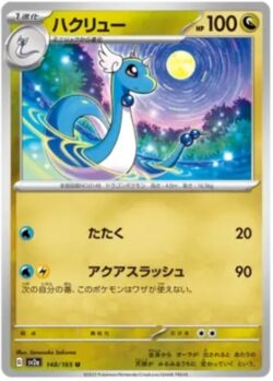 SV2a #148 Dragonair Master Ball