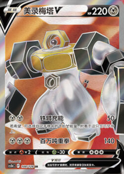 CS5b #148 Melmetal - V SR