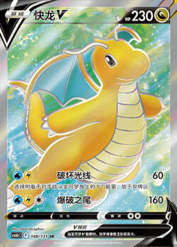 CS6b #148 Dragonite V SR