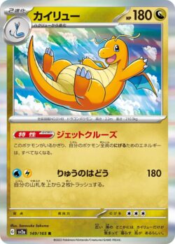 SV2a #149 Dragonite Master Ball