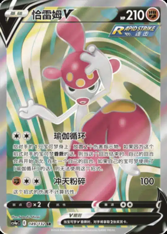 CS4a #149 Medicham V SR