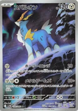 SV11B #149 Cobalion AR