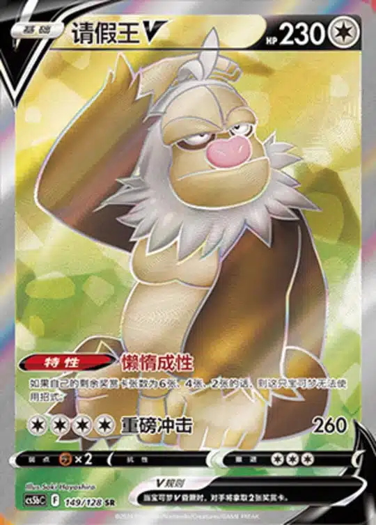 CS5b #149 Slaking - V SR