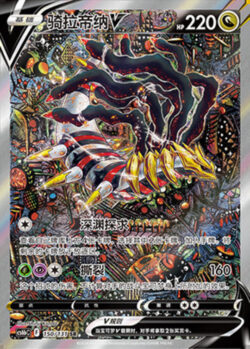CS6b #150 Giratina V SR