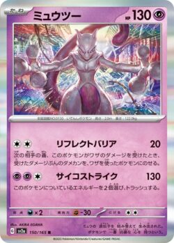 SV2a #150 Mewtwo Master Ball