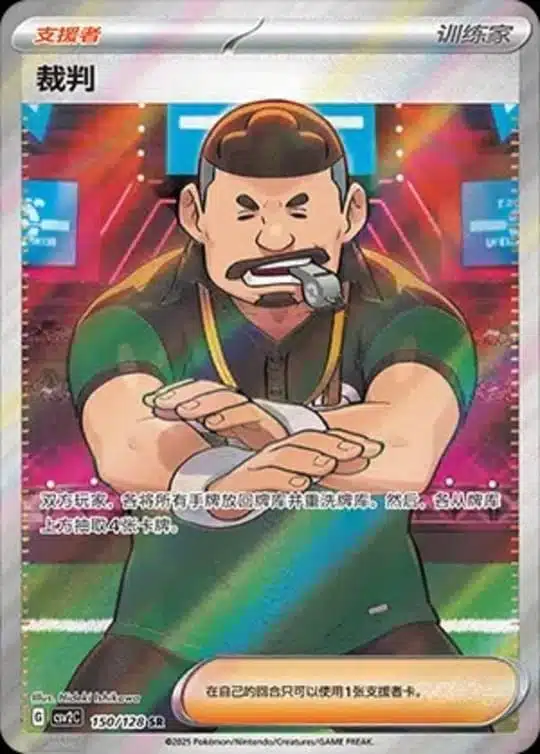 CSV2 #150 Judge SR