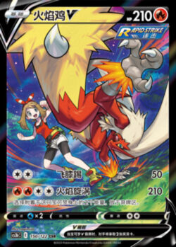 CS3b #150 Blaziken V CSR