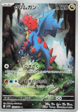 SV11W #150 Druddigon AR