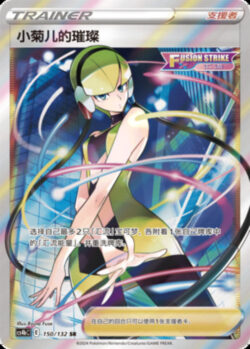 CS4b #150 Elesa’s Radiance SR