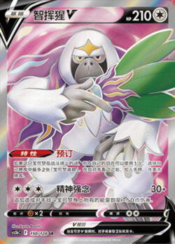 CS5b #150 Oranguru - V SR