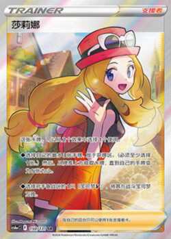 CS6a #150 Serena SR