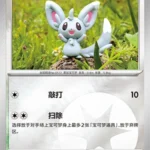 CBB4 #1501 Minccino NR