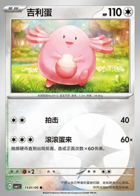 CBB1 #1501 Chansey 01