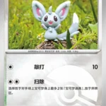 CBB4 #1502 Minccino NR