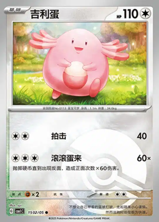 CBB1 #1502 Chansey 02