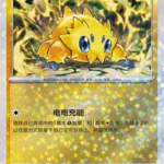 CBB5 #1503 Joltik NR
