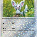 CBB4 #1503 Minccino NR