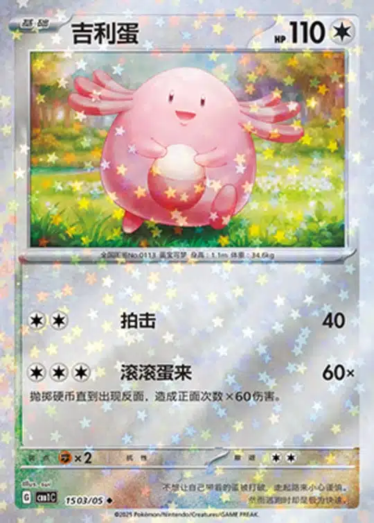 CBB1 #1503 Chansey 03