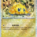 CBB5 #1504 Joltik NR