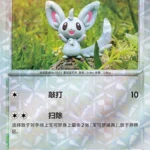 CBB4 #1504 Minccino NR
