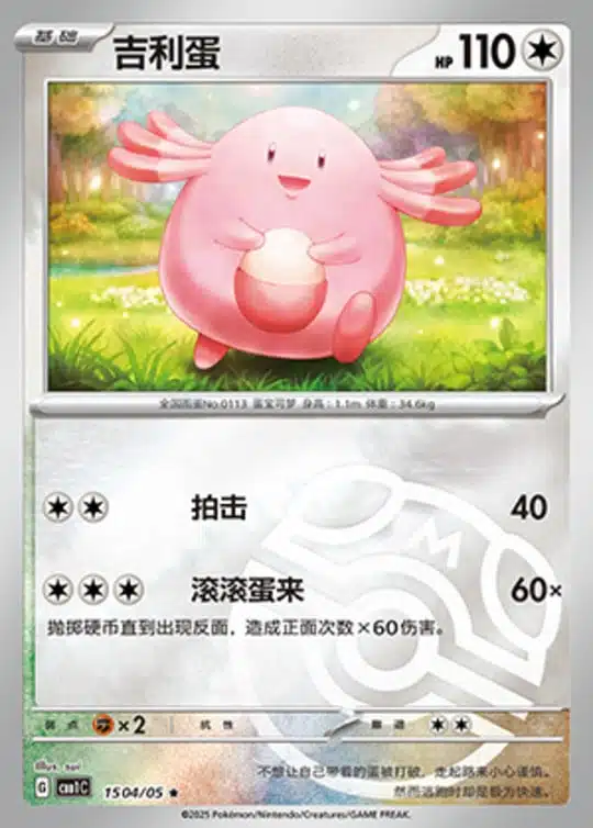 CBB1 #1504 Chansey 04