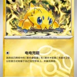 CBB5 #1505 Joltik NR