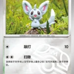 CBB4 #1505 Minccino NR