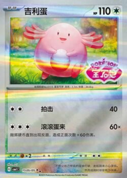 CBB1 #1505 Chansey SS