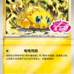 CBB5 #1506 Joltik SS