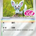 CBB4 #1506 Minccino SS