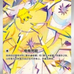 CBB5 #1507 Joltik AR