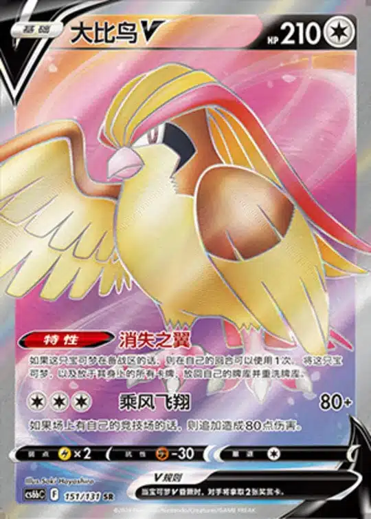 CS6b #151 Pidgeot V SR