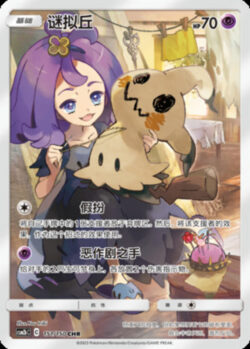 CSM2b #151 Mimikyu CHR