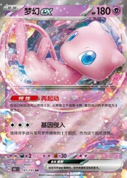 151C1 #151 Mew ex RR