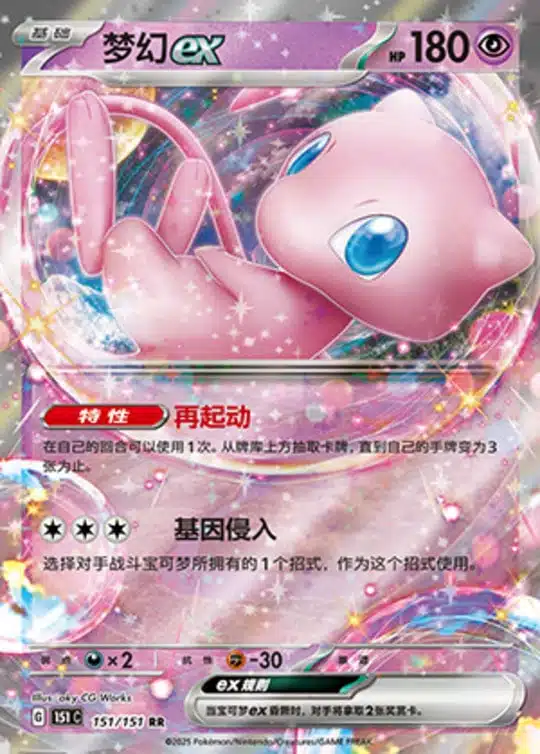 151C1 #151 Mew ex RR