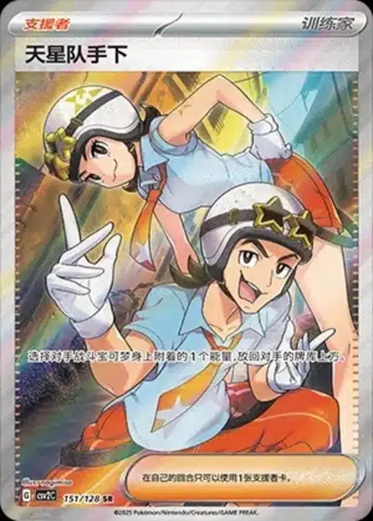 CSV2 #151 Team Star Grunt SR