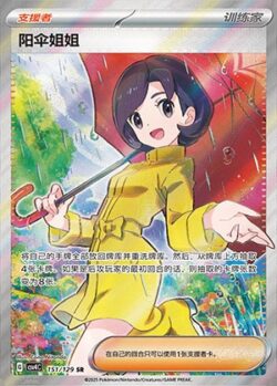 CSV4 #151 Parasol Lady SR