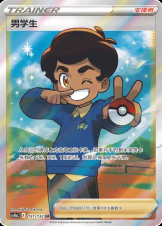 CS4b #151 Schoolboy  SR