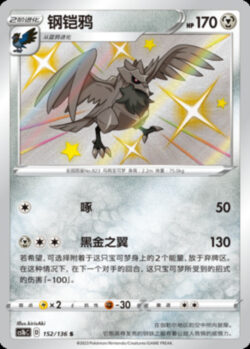 CS1b #152 Cor Viknight S