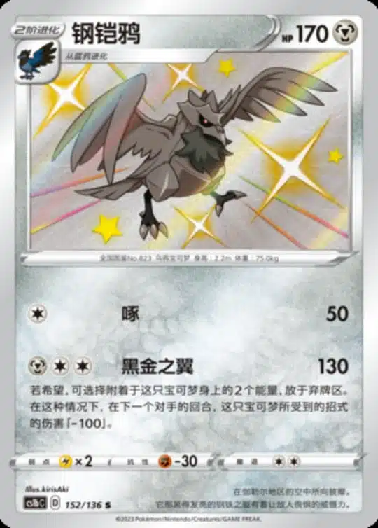 CS1b #152 Cor Viknight S