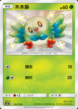 CSM1b #152 Rowlet S