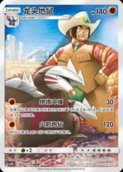 CSM2b #152 Excadrill CHR