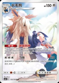 CSM2c #152 Stoutland CHR