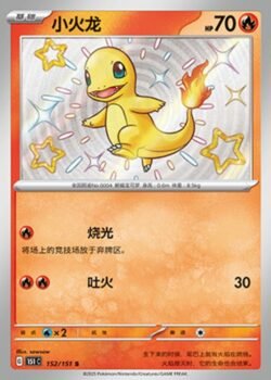 151C1 #152 Charmander S