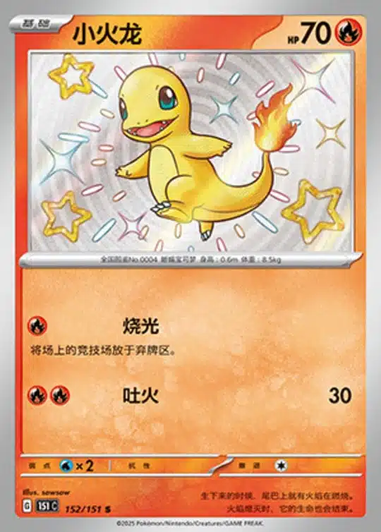151C1 #152 Charmander S