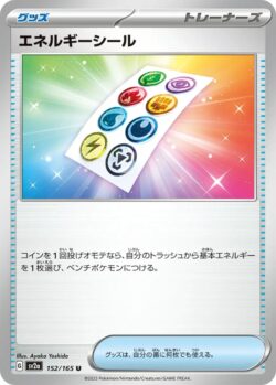 SV2a #152 Energy Sticker Master Ball