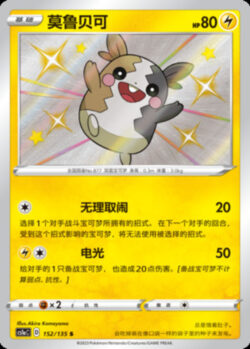 CS1a #152 Morpeko S
