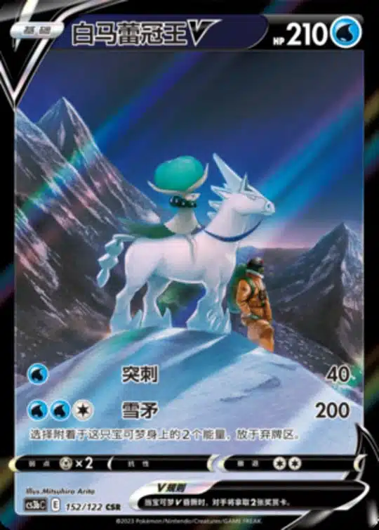 CS3b #152 Ice Rider Calyrex V CSR
