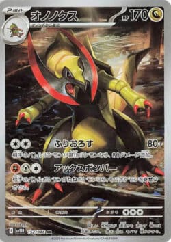 SV11B #152 Haxorus AR